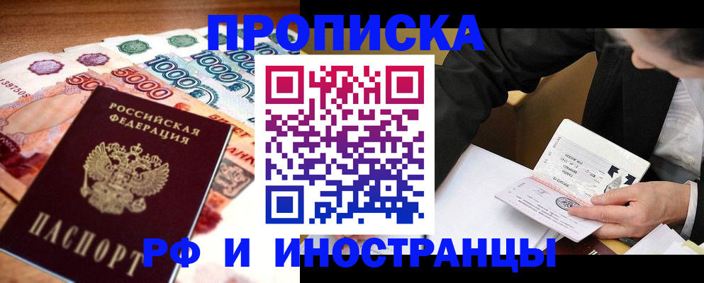 временная регистрация 2025 в Горно-Алтайске