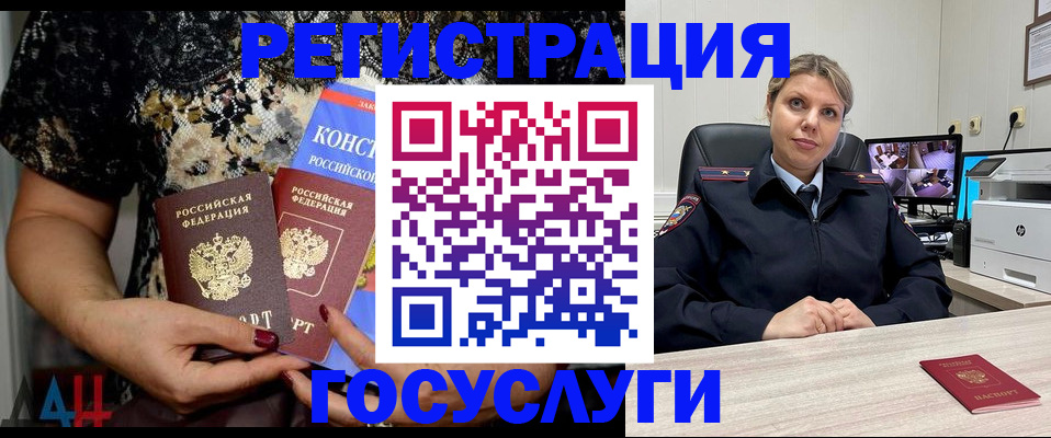 временная регистрация госуслуги в Горно-Алтайске