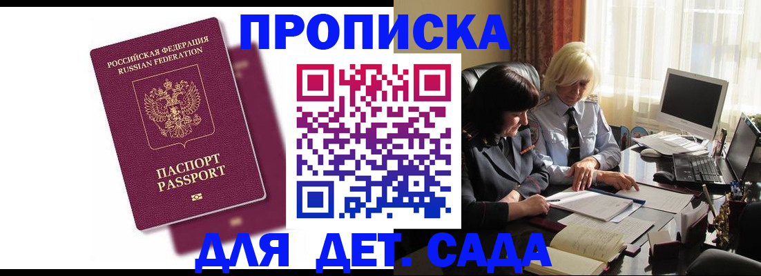 купить прописку в Горно-Алтайске