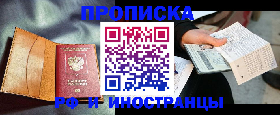 прописка штамп в Горно-Алтайске