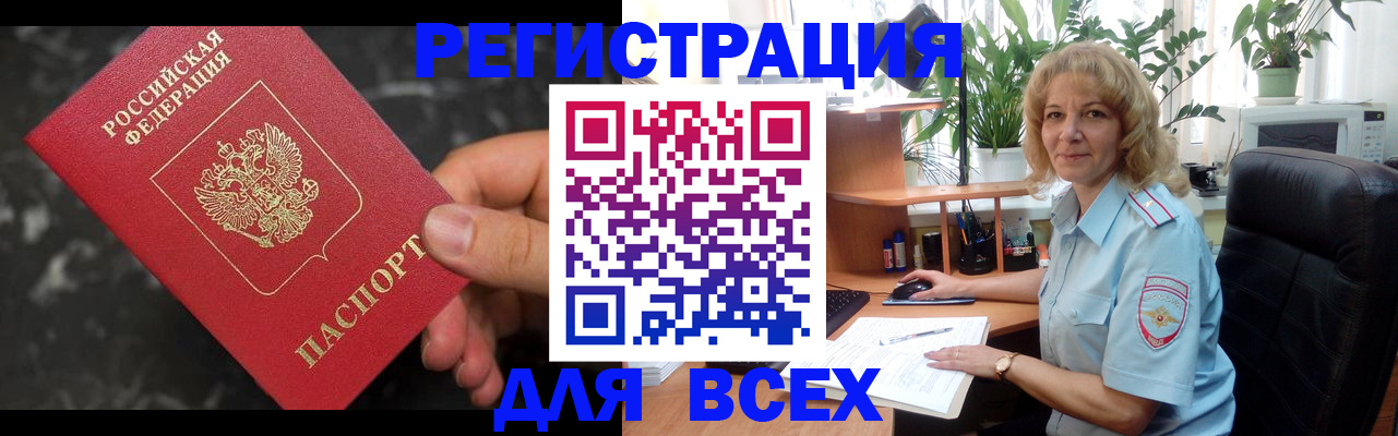 прописка иностранных граждан в Горно-Алтайске