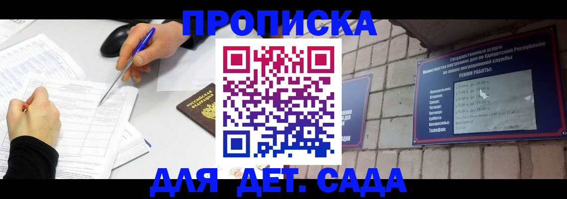 временная регистрация в квартире в Горно-Алтайске
