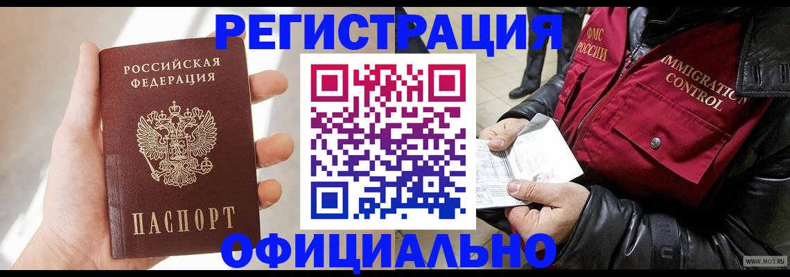 временная регистрация собственник в Горно-Алтайске